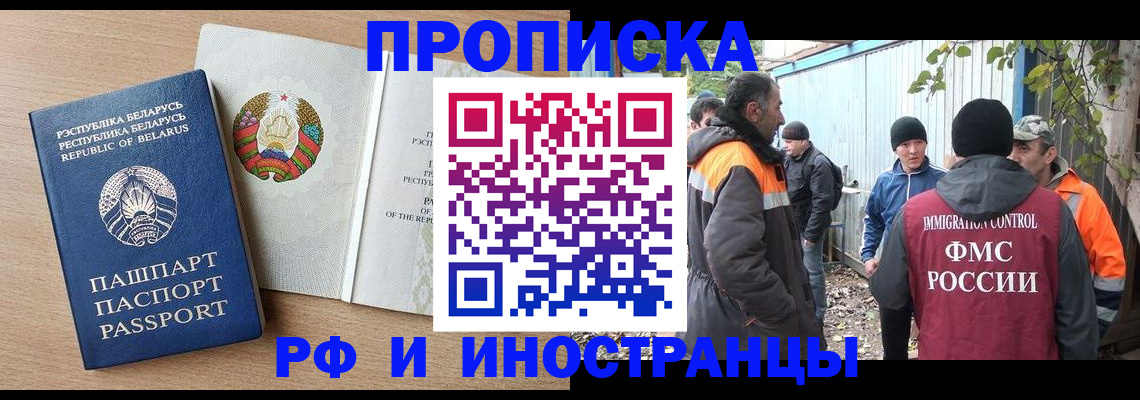 прописка для военкомата в Белорецке