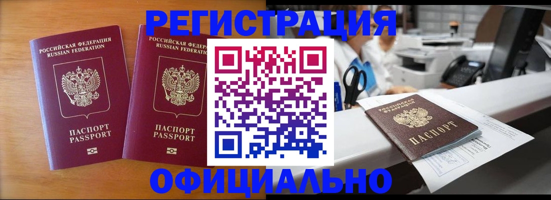 прописка паспорт в Белорецке