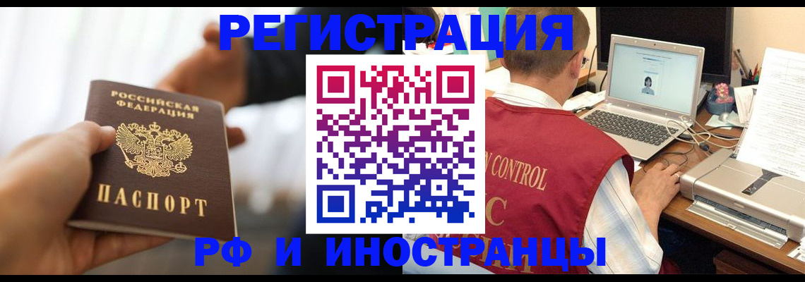 прописка паспорт в Белорецке