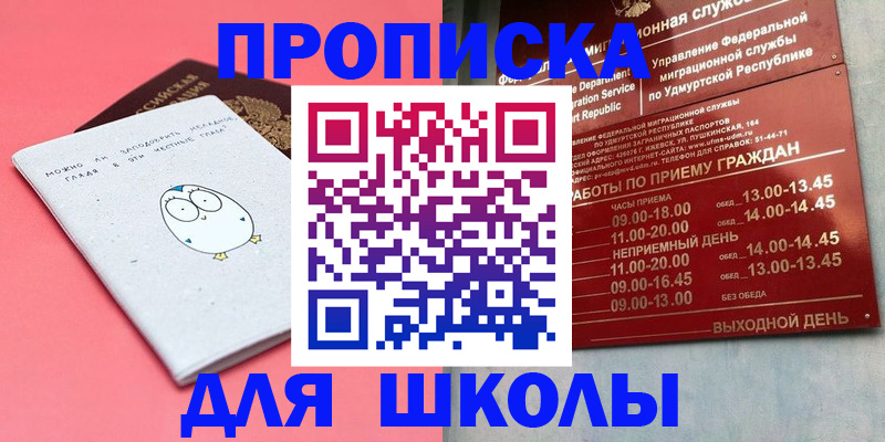 прописка 2025 в Белорецке
