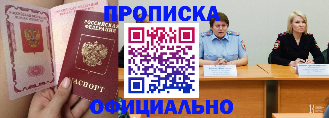 временная регистрация поиск в Белорецке