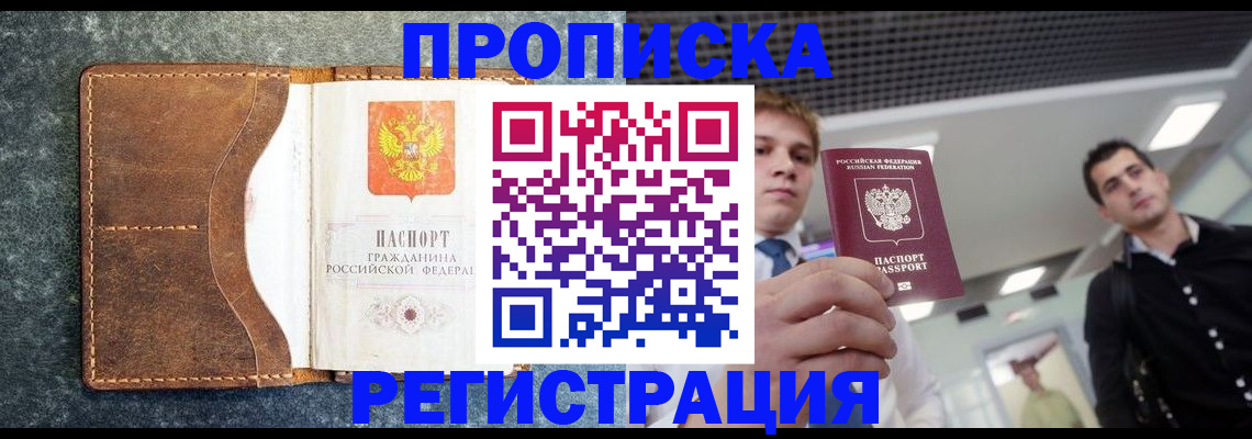 временная регистрация надежно в Белорецке